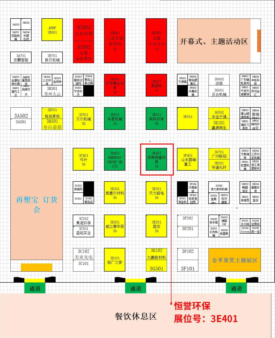 第四屆中國國際塑料循環(huán)展，恒譽環(huán)保與您相約寧波